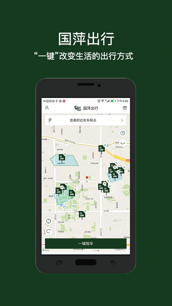 国萍出行软件截图0