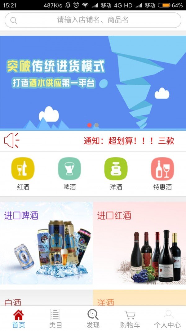 德邦酒水软件截图0