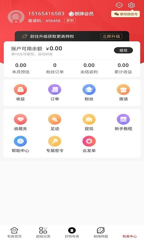 反正有券软件截图3