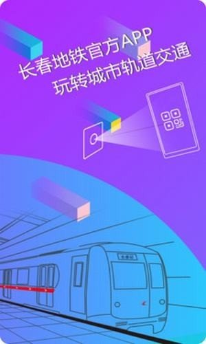 长春易出行软件截图1