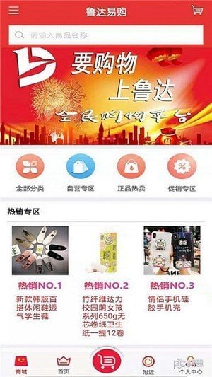 鲁达易购软件截图0