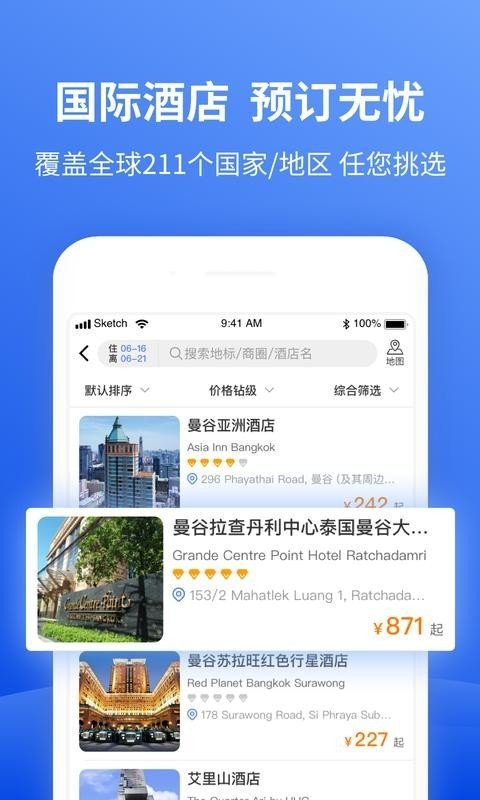 特航商旅软件截图2