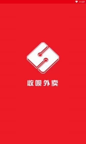 收呗外卖软件截图0