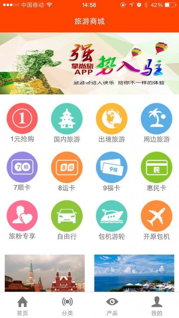 掌尚旅软件截图1