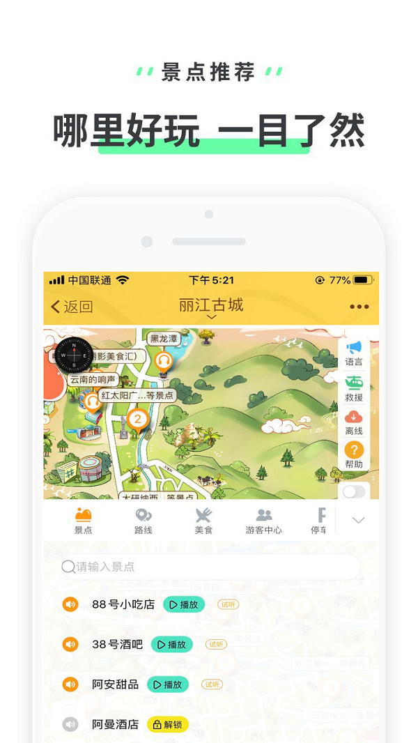 丽江古城软件截图1