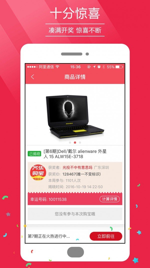 齐乐购宝软件截图1