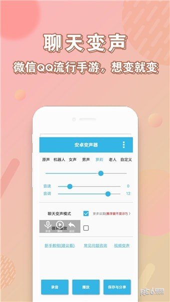 临音变声器软件截图1