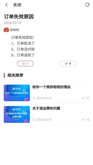 拼啦啦软件截图0