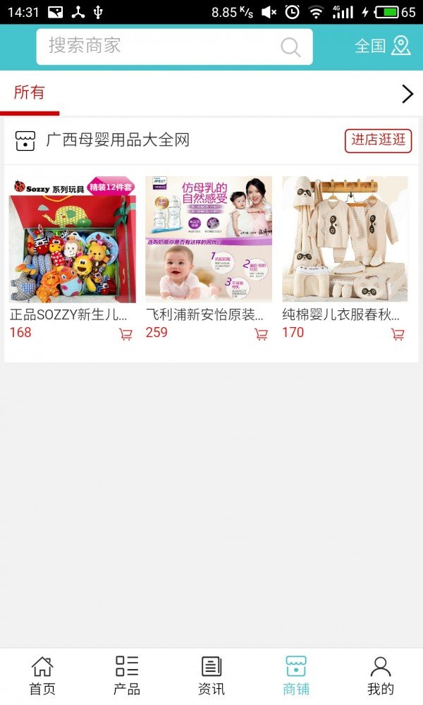 广西母婴用品大全网软件截图3