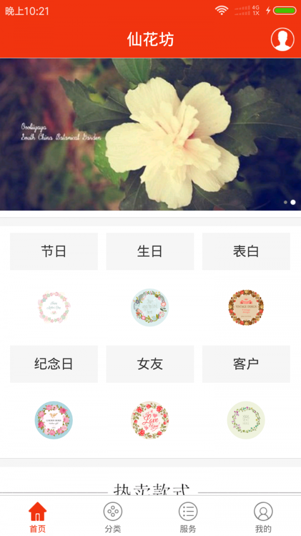 仙花芳软件截图0