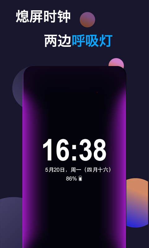 动感熄屏软件截图1