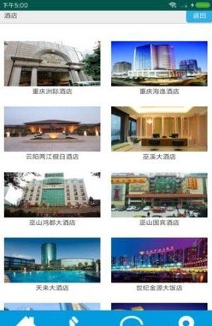 重庆市旅游网软件截图2