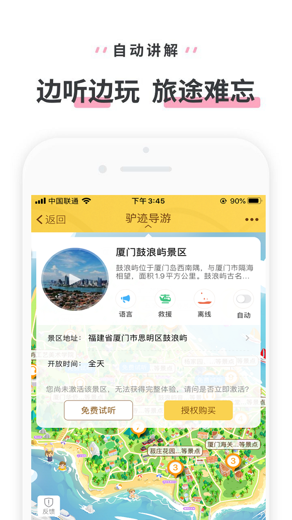 鼓浪屿导游软件截图0