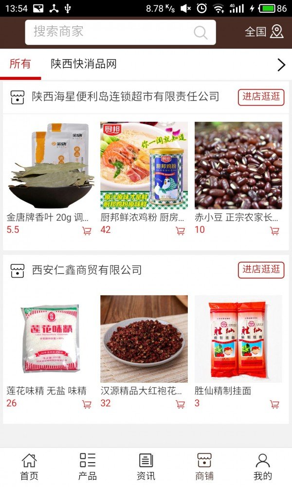 陕西快消品网软件截图3