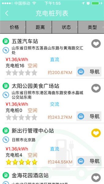 日照公交软件截图3