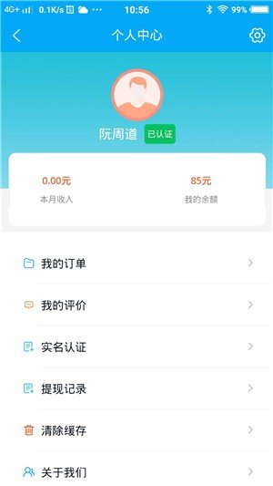 丰哥打车车主端软件截图2