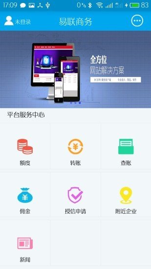 易联商务软件截图2