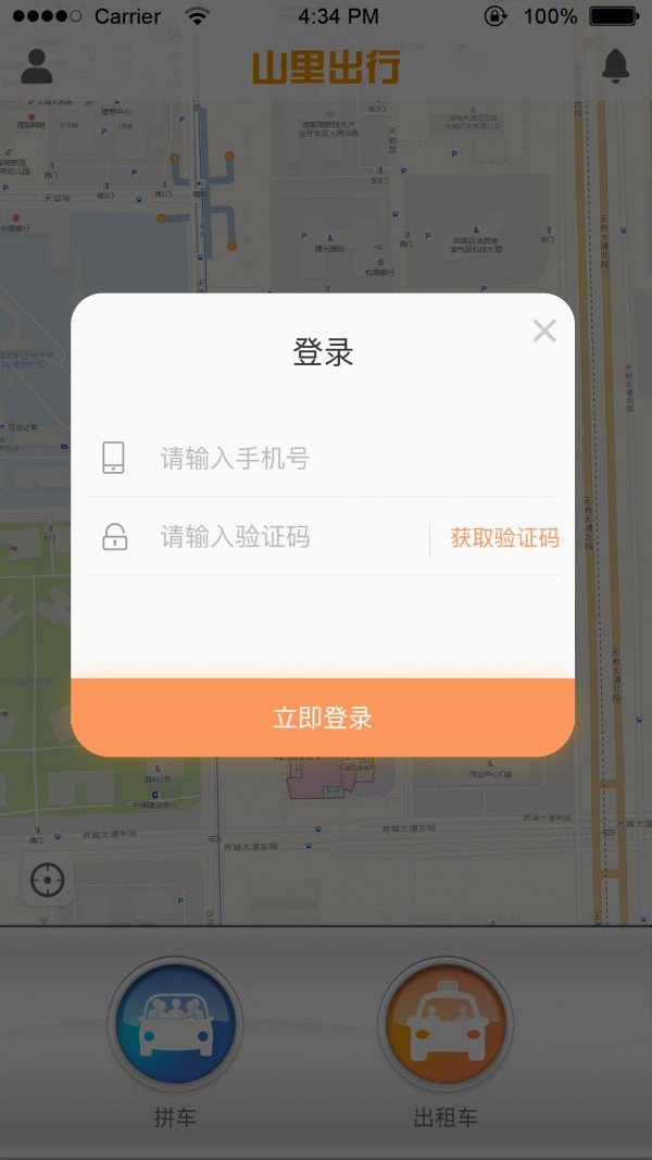 山里出行软件截图2