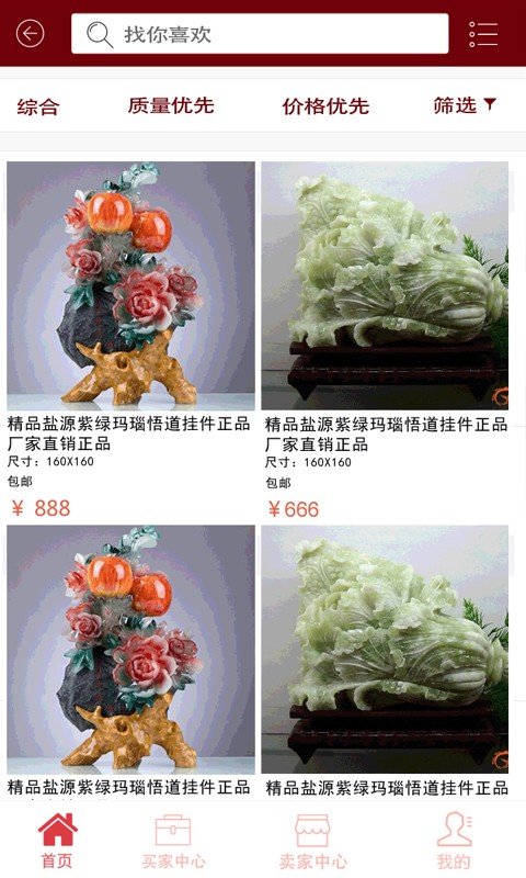 春网珍品软件截图1