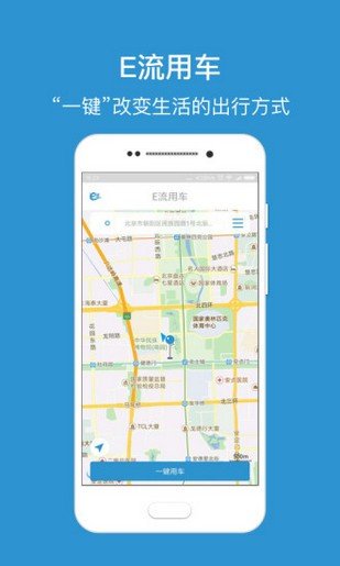 E流用车软件截图3