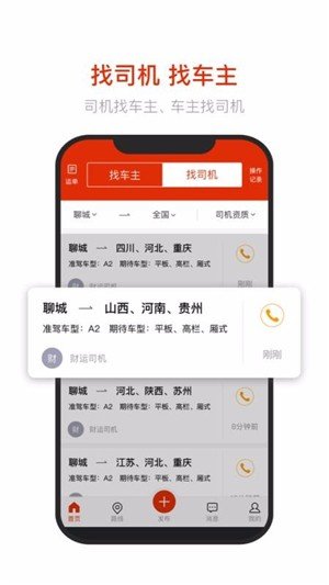 财运司机软件截图0