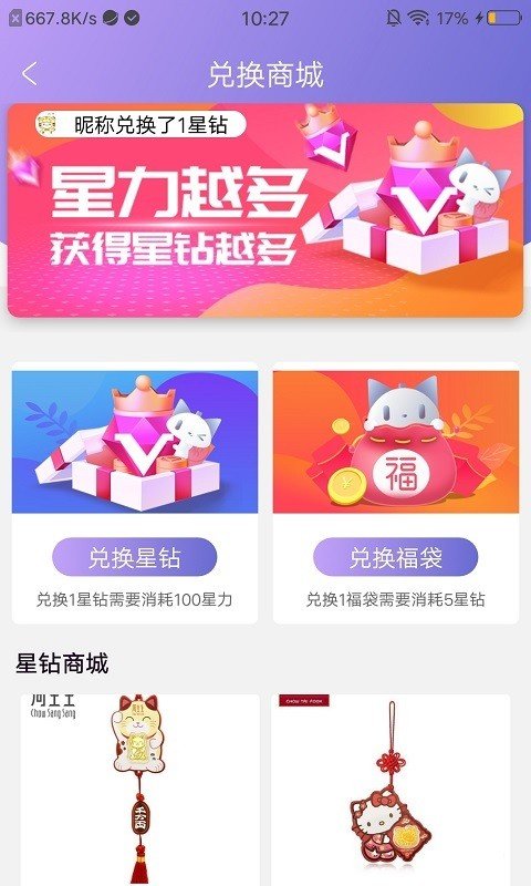 星球物语软件截图1