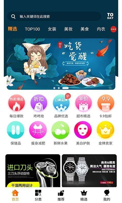 淘优良品软件截图1