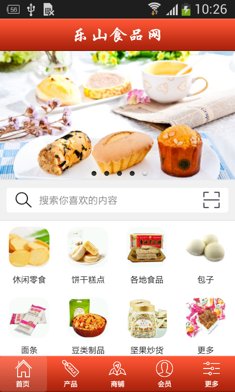 乐山食品网软件截图0