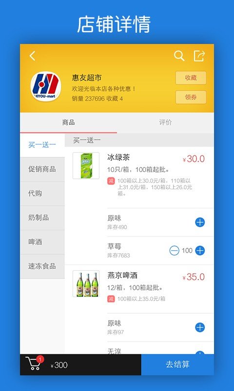 冻饮商城软件截图1