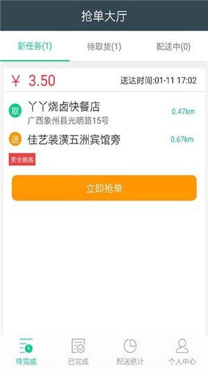 美全跑跑配送端软件截图2