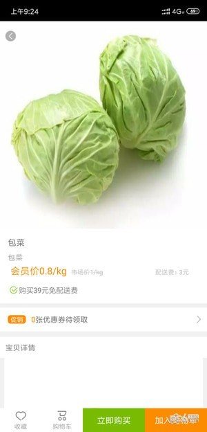 蔬达生鲜软件截图2