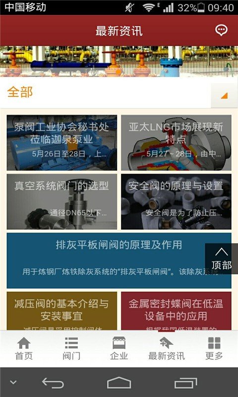 中国阀门手机平台软件截图2