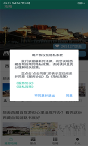 西藏自驾指南软件截图0