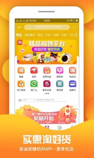 惠享优品软件截图0