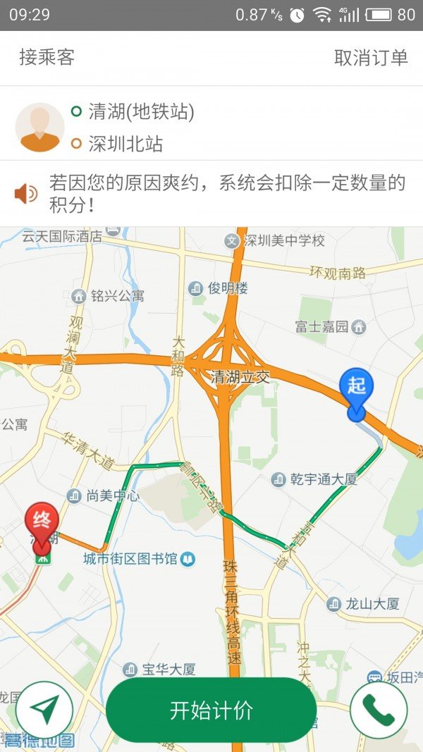 全民用车司机软件截图2