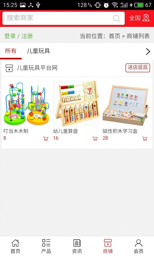 儿童玩具平台网软件截图3