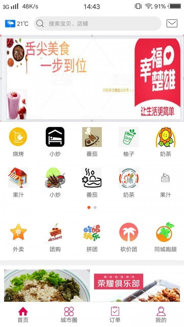 幸福楚雄软件截图0