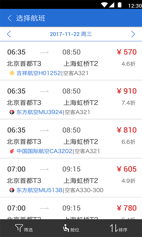 东风商旅软件截图1