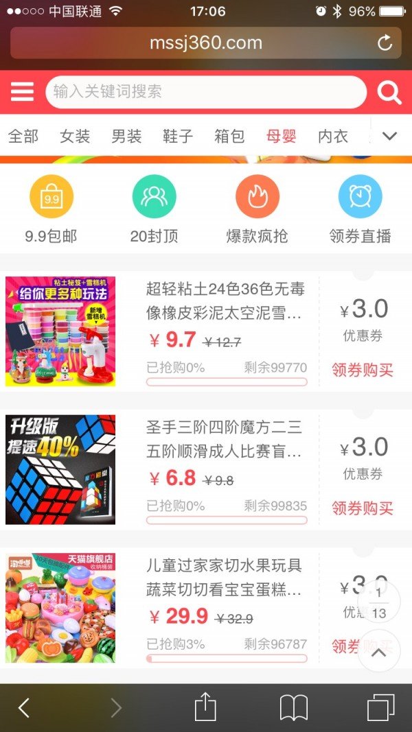 喵抢购软件截图2