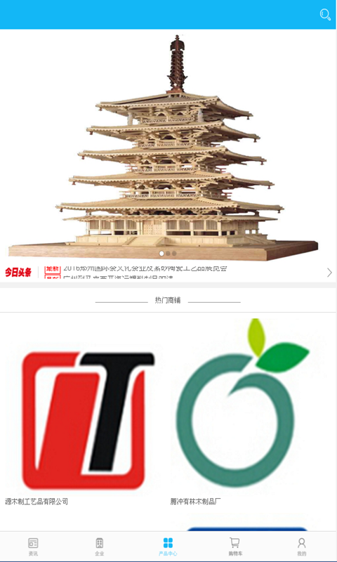 中国木制工艺品网软件截图2