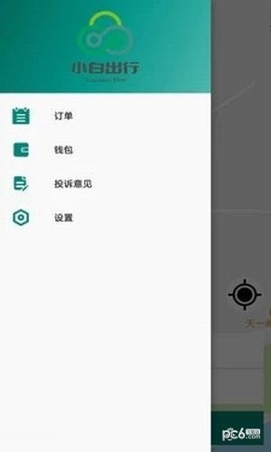 小白出行软件截图0