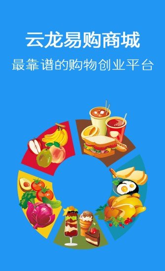 云龙易购软件截图0