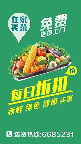 荆门买菜网软件截图1