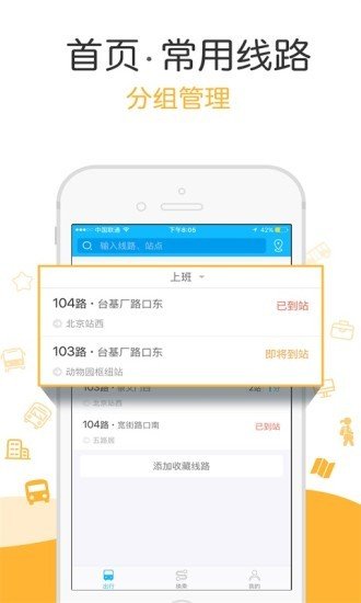 九江公交软件截图3