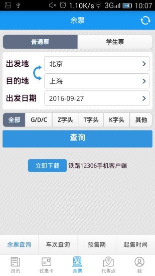 惠通学子软件截图1