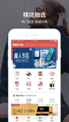 美丽买手店软件截图0