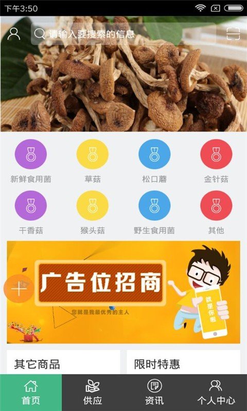 全国食用菌平台软件截图0