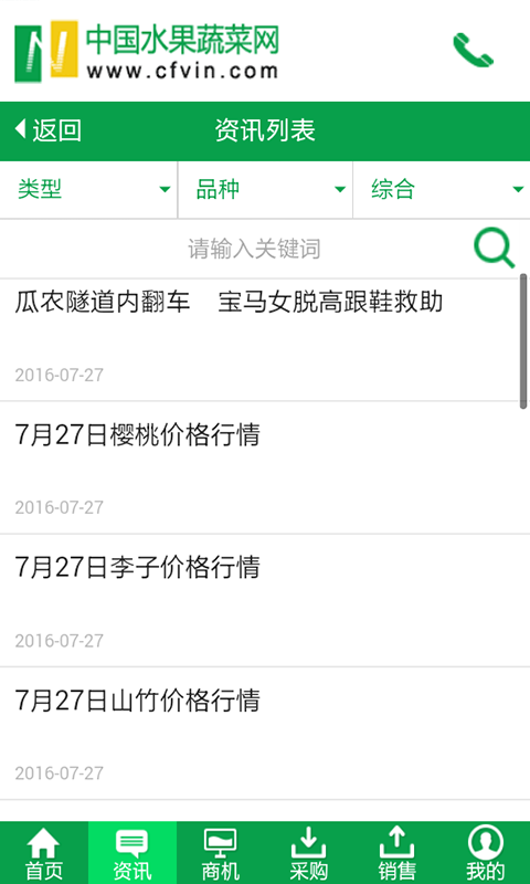 金农果蔬软件截图2