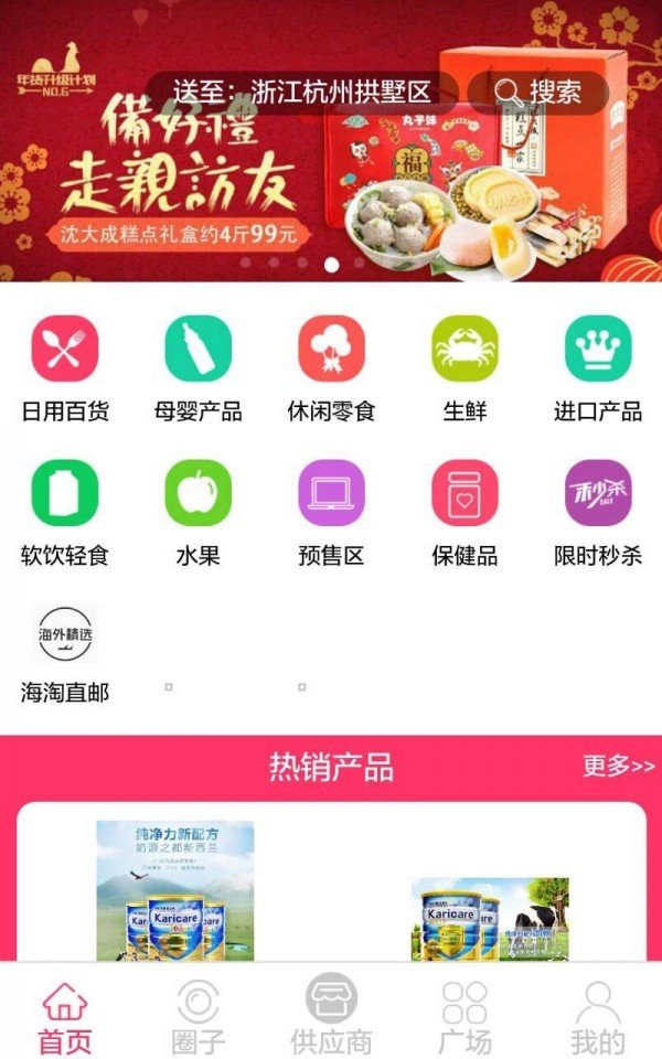 my家优鲜购软件截图3