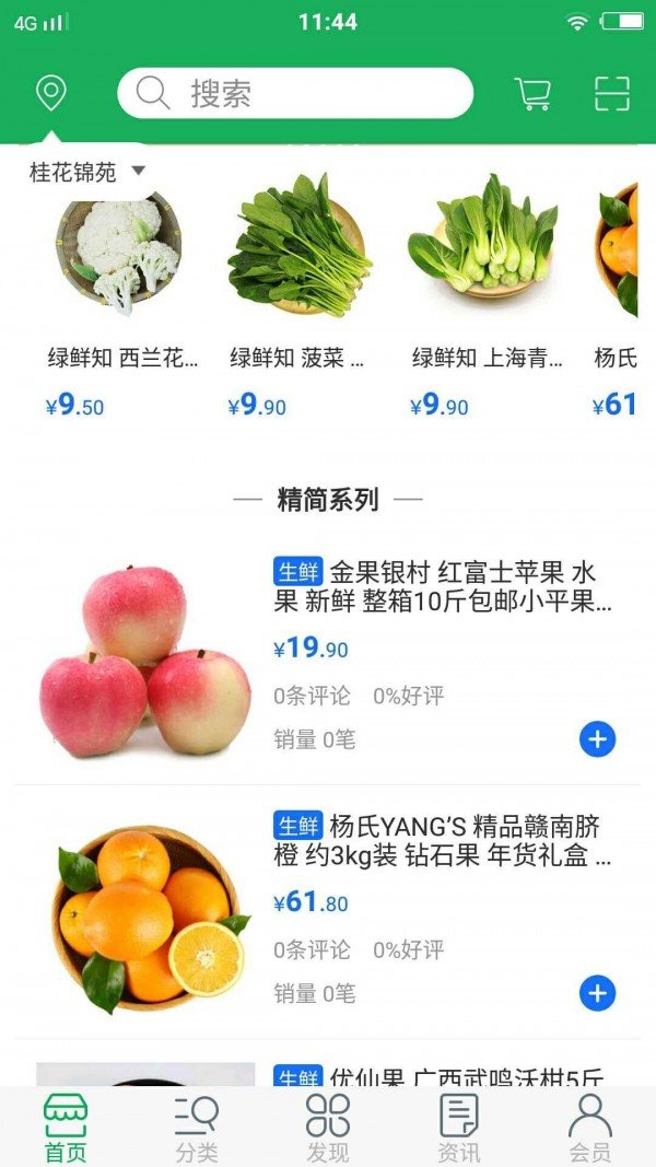 鹿上庄园软件截图1